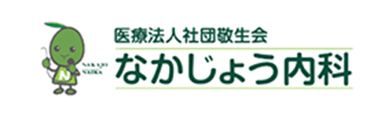 なかじょう内科