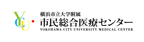 横浜市立大学附属　市民総合医療センター