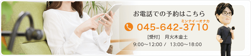 お電話での予約はこちら