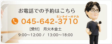お電話での予約はこちら